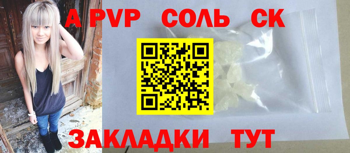 Alfa_PVP Crystall Киселёвск