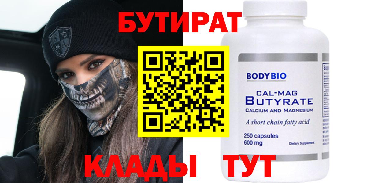 БУТИРАТ буратино Киселёвск
