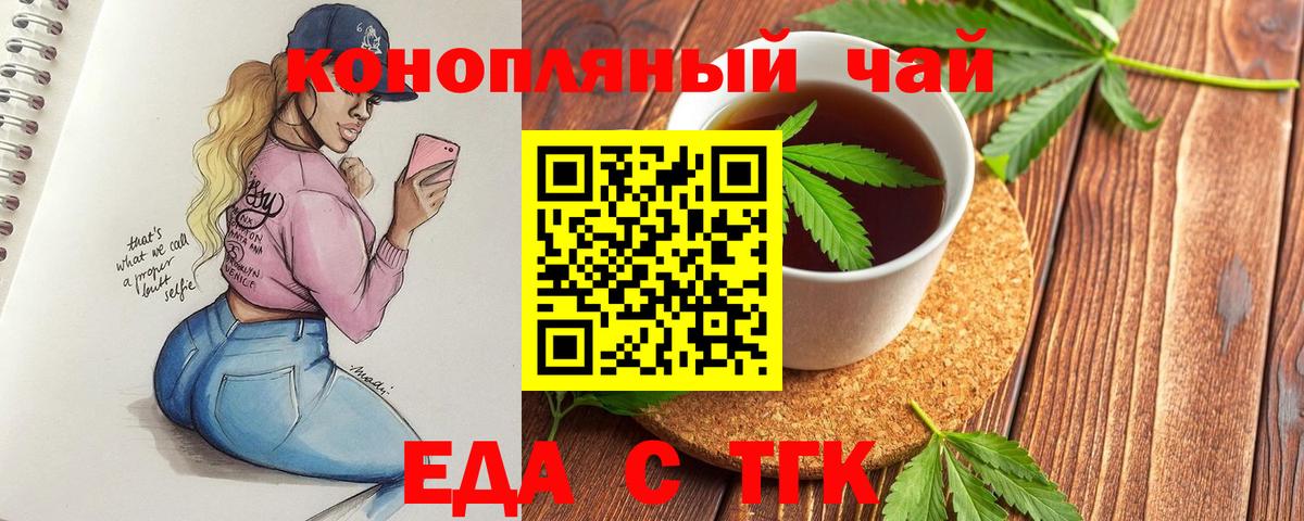 Киселёвск  Еда ТГК конопля  Вход с VPN 