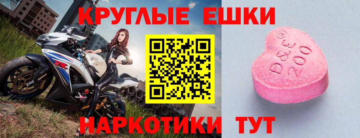 Ecstasy круглые Киселёвск