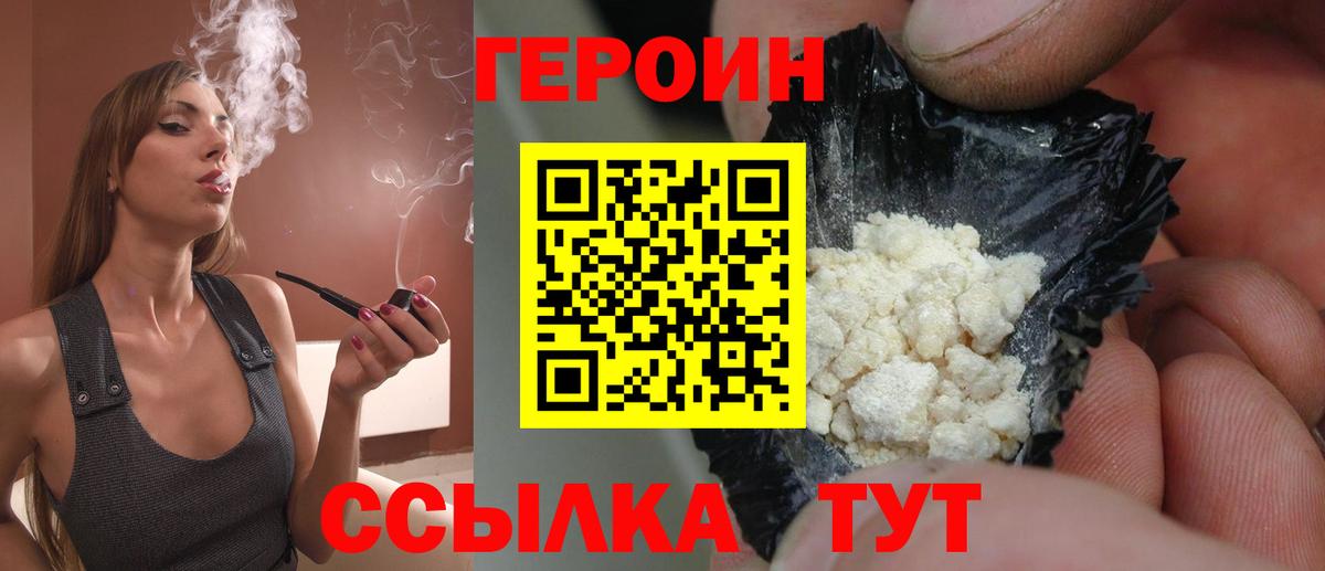 Героин  Героин белый  Вход с VPN  Киселёвск 