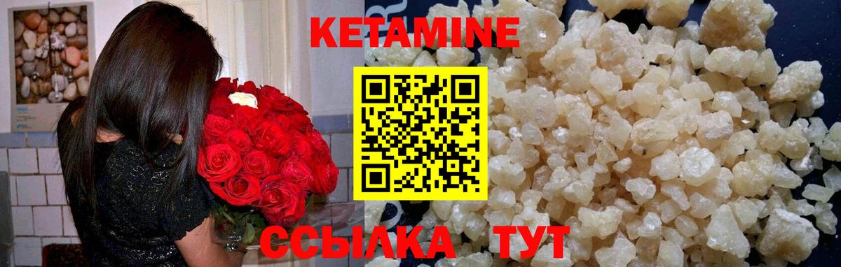 КЕТАМИН VHQ Киселёвск