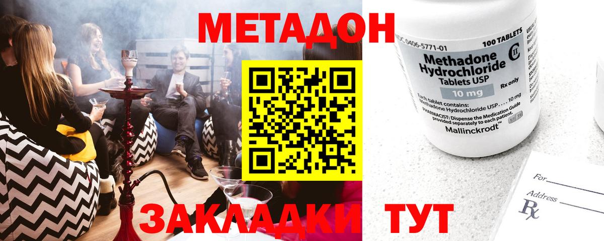 МЕТАДОН methadone Киселёвск